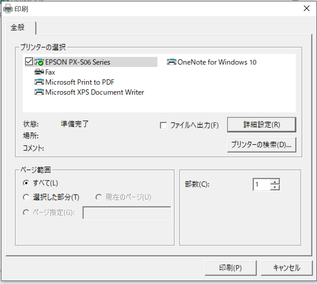 これで印刷