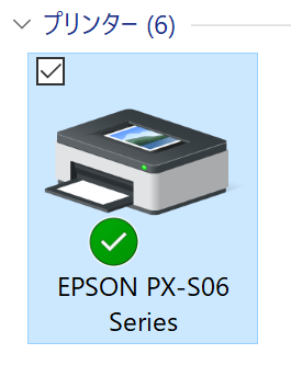 既定のプリンタになっているとして