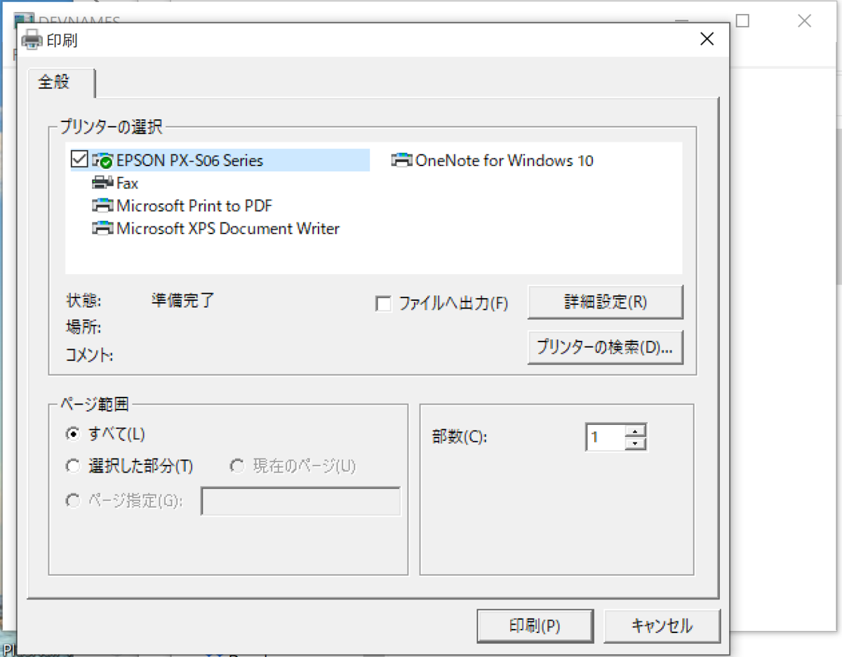これで印刷