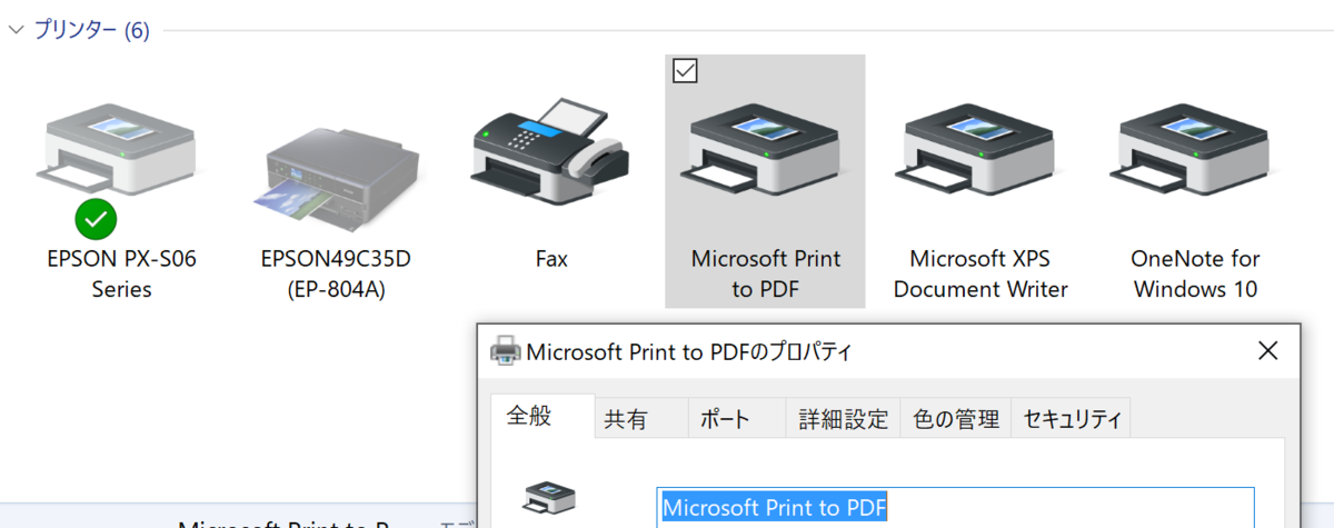 Microsoft Print to PDFの文字列をコピーしておく。
