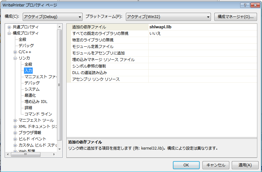 shlwapi.libが要るのでリンク