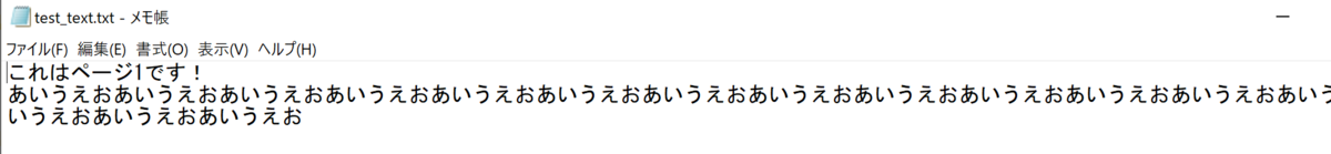 test_text.txtはこのような内容