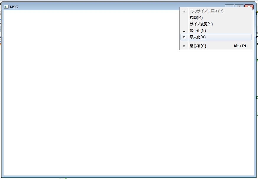 f:id:BG1:20200715120008p:plain 最大化などでWM_SYSCOMMAND