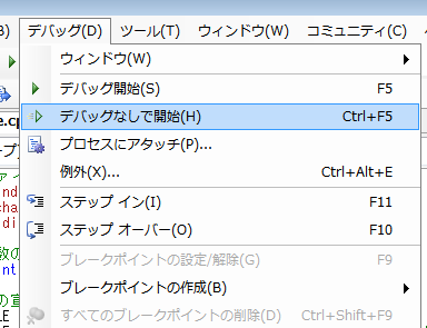 f:id:BG1:20200730114909p:plain デバッグなしで開始