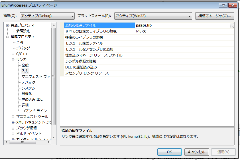f:id:BG1:20200730124434p:plain psapi.libをリンク