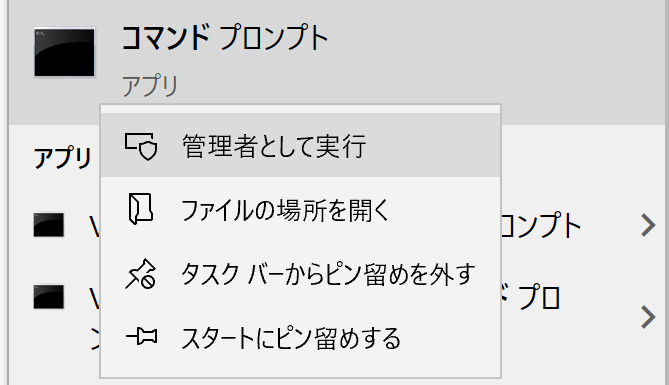 f:id:BG1:20200730155052p:plain コマンドプロンプトの管理者実行