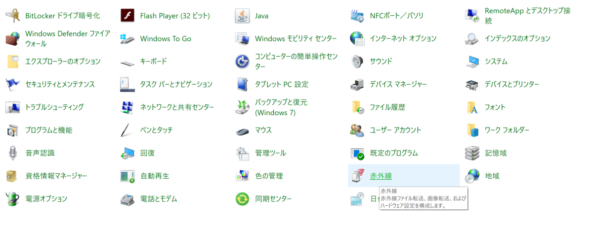 赤外線が出現