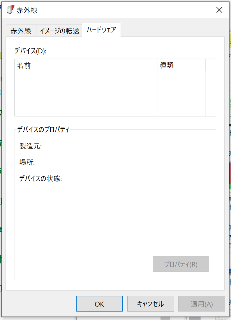 ドングルを接続していない時はこうなる