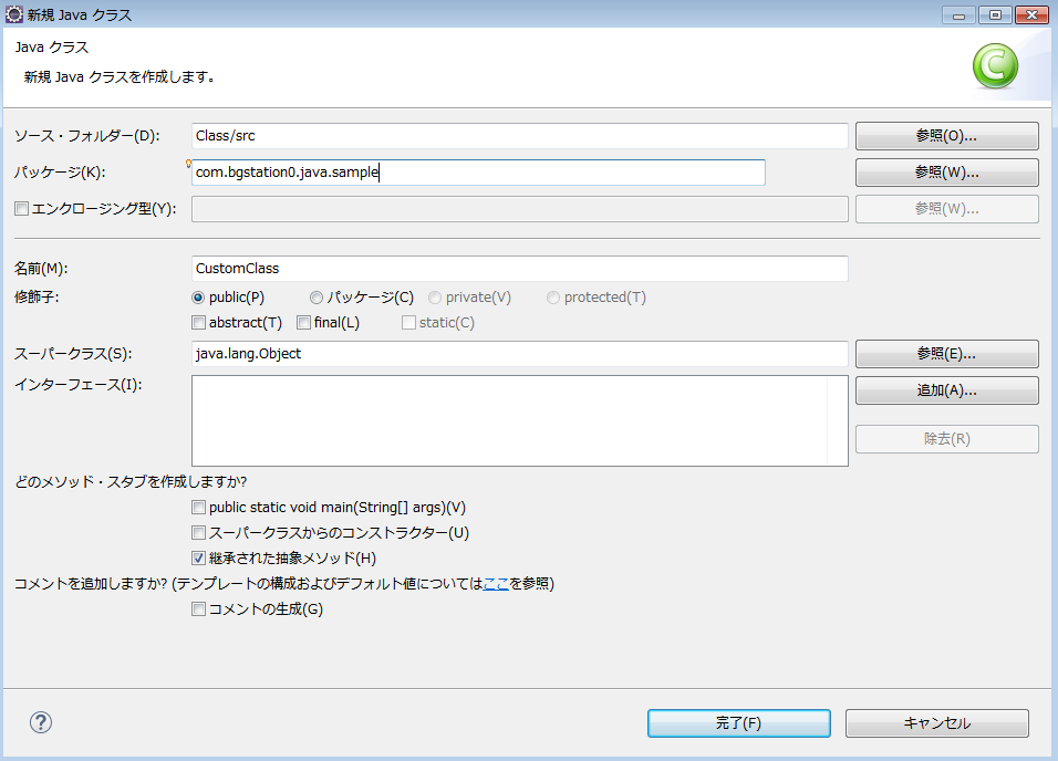 f:id:BG1:20200812145747p:plain 独自クラスにパッケージ名を付ける