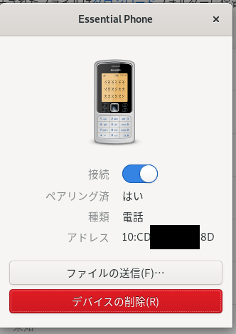 今の状態が見える。トグルを押すと切断にもなるし、削除を押すとペアリングが解除される。