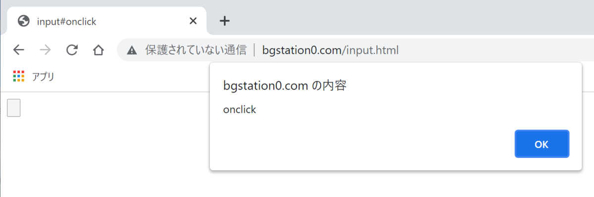 alertで"onclick"が表示される