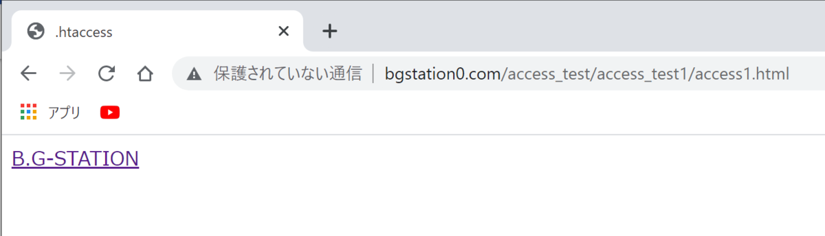 あれ?アクセスできちゃう
