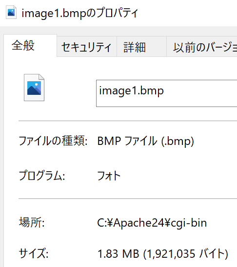 送信先のimage1.bmpのサイズを見ると違うのがわかる。