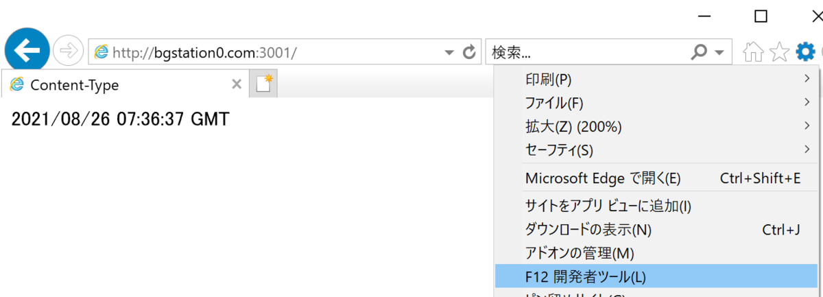 IEの場合は開発者ツール