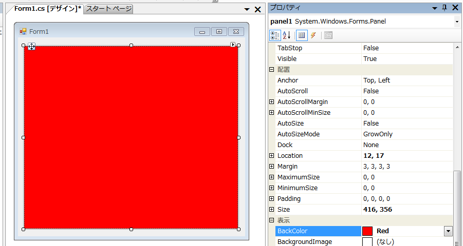 わかりやすいようにBackColorをRedに