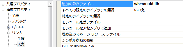 wbemuuid.libをリンク
