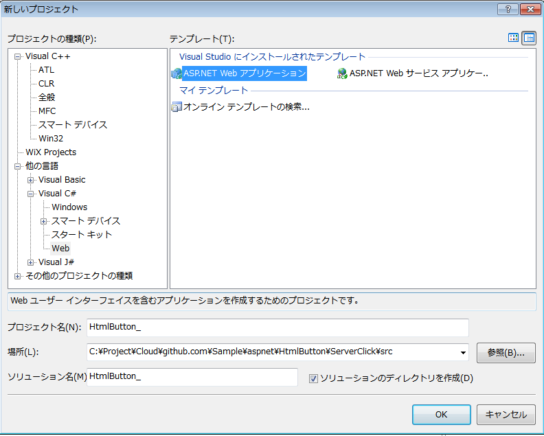 今回は、VIsualStudioで。