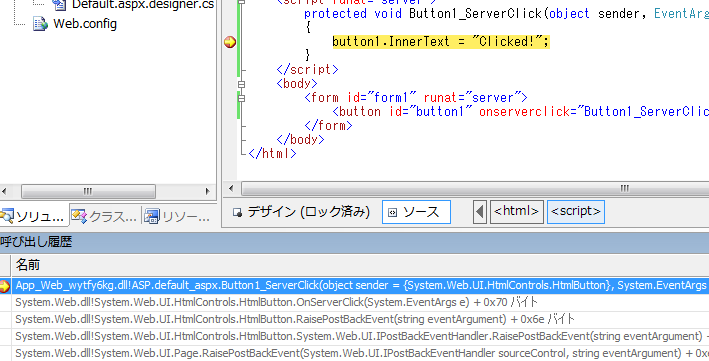 呼び出し履歴から、OnServerClickの後で、イベントハンドラが呼ばれてるのがわかる。