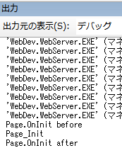 そうすると、ちゃんとPage_Initイベントハンドラが呼ばれる。