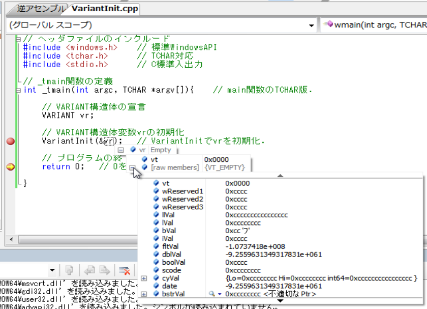 vtは0x0000(VT_EMPTY)に初期化されている。それ以外はそうでもないみたい。