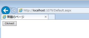 "Clicked!"に変わる。