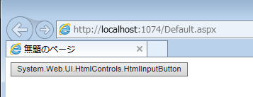 input1の型名はHtmlInputButton