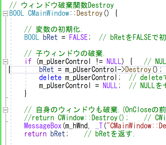 中はこうで、今度はCUserControlを破棄する。