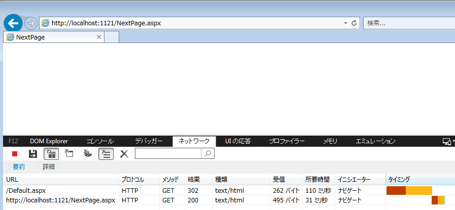 Default.aspxでは302、その後にNextPage.aspxで200。