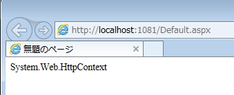 実体はHttpContext