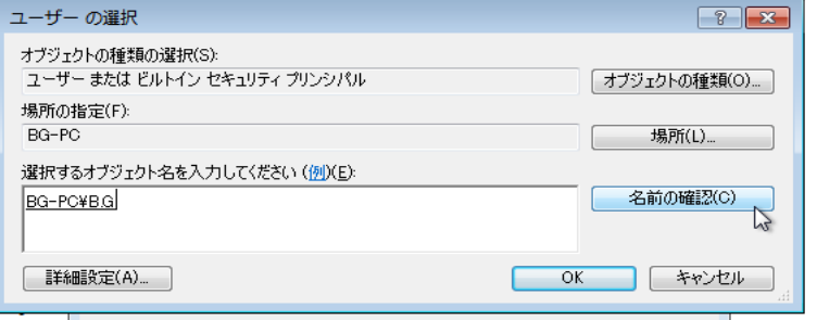 名前の確認を押すと、こうなる。