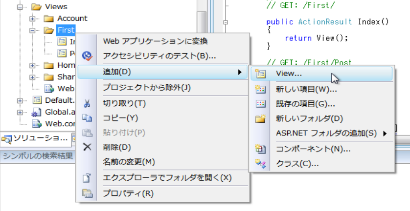 FirstフォルダのところでViewを直接追加