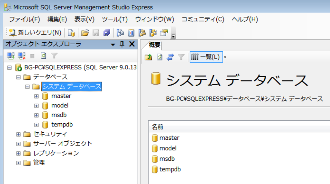 前回のsys.databasesの中身はココ