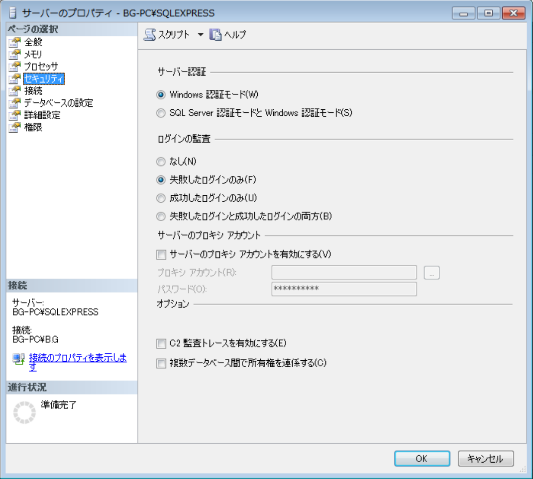 今はWindows認証のみだが、