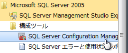 SQLEXPRESSを再起動してないからかな