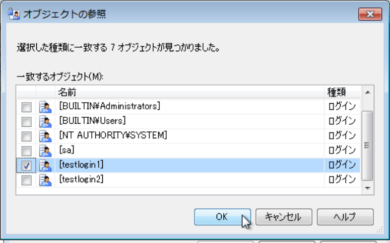 testlogin1にチェック