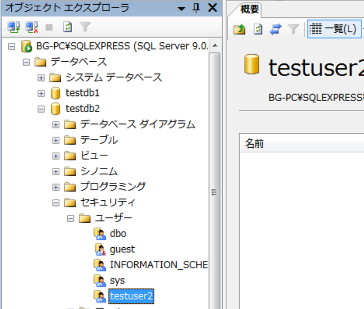 SSMSで見ると、testuser2が追加されてる。