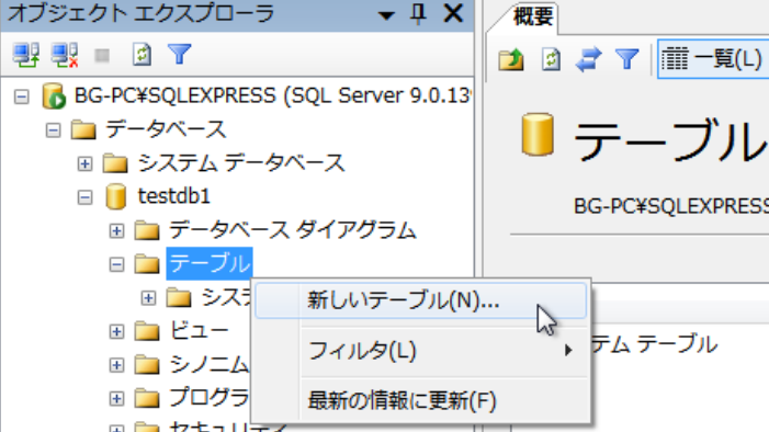 testdb1に新しいテーブル