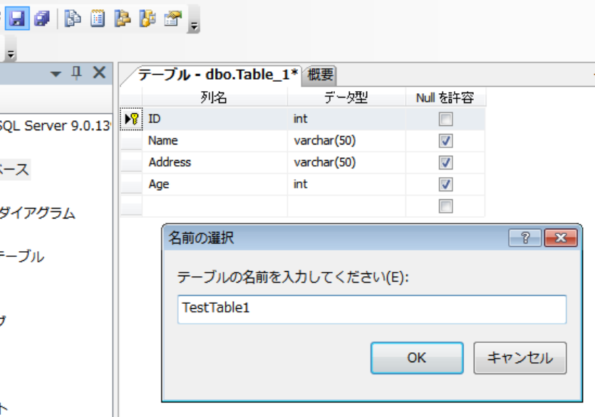 TestTable1にしようかな