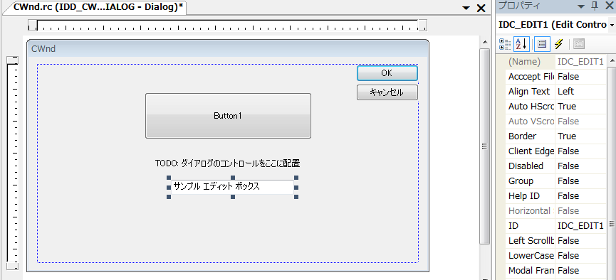 エディットコントロールを追加