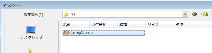 ビットマップファイルを選択