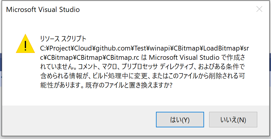 リソースがVSの形式じゃないので、いったんこれが出る。