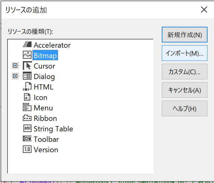 Bitmapをインポート