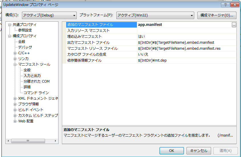 &quot;Update&quot;が含まれてるので今回はapp.manifestを用意