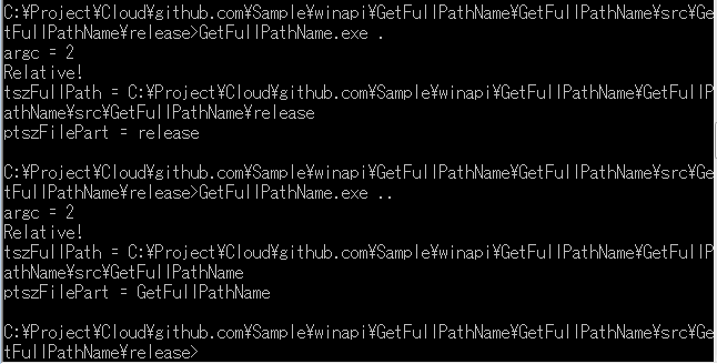 "."だとreleaseフォルダ、".."だとその上のGetFullPathNameフォルダの絶対パスなどが取得できる。
