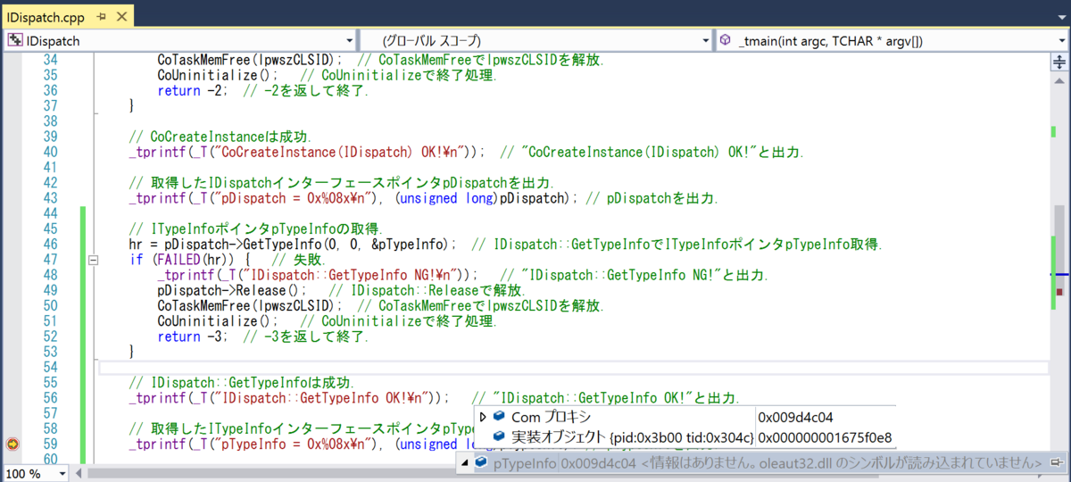 pTypeInfoはこのようになっているけど、これじゃわからん。