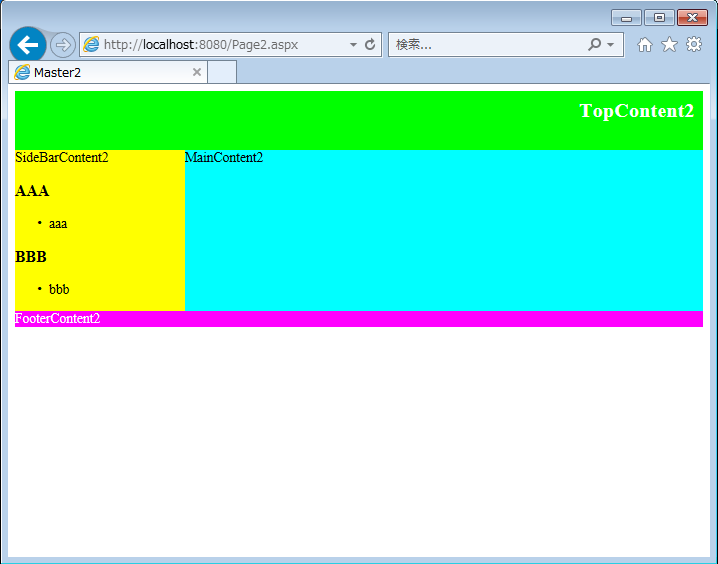 Page2.aspxは色が違う。