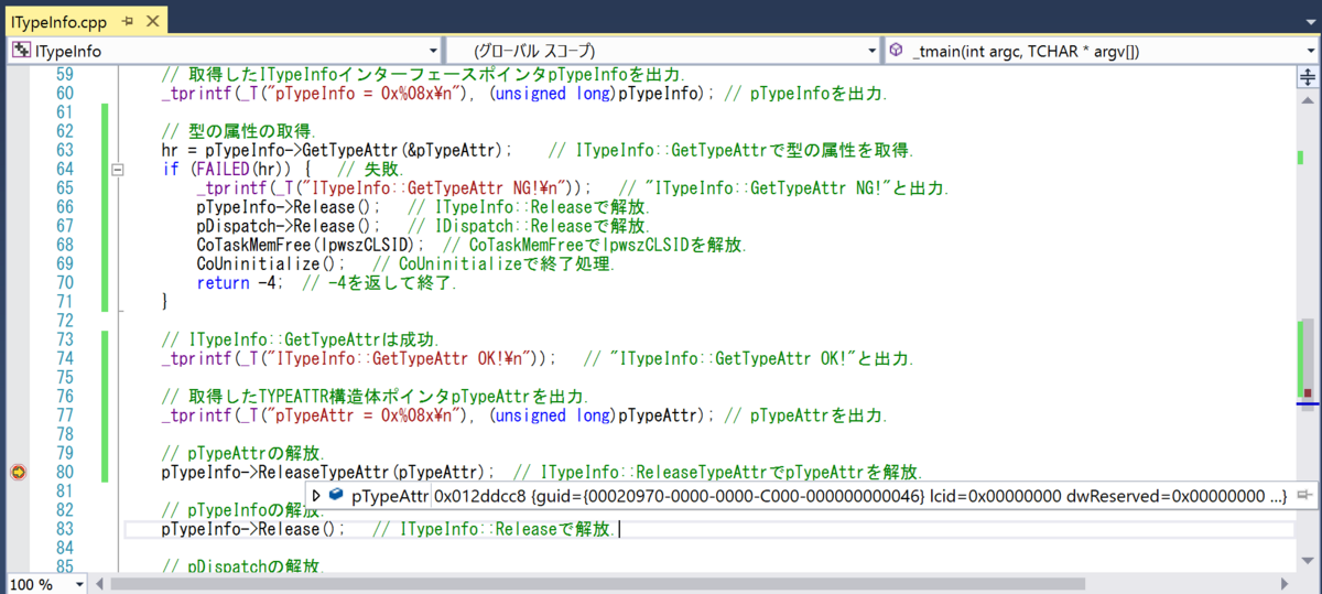デバッガで止めた時のpTypeAttrはこうで、