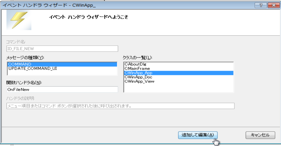 COMMANDのCWinApp_Appで追加して編集