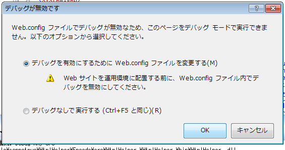 デバッグモードにする