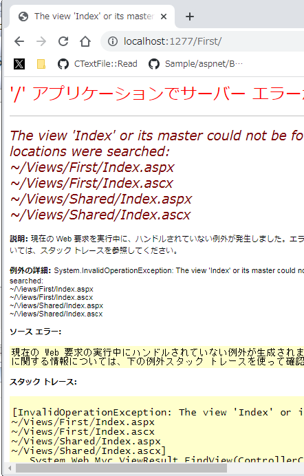 FirstはViewがないのでエラー